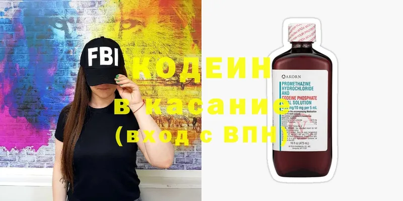 Codein напиток Lean (лин)  Струнино 